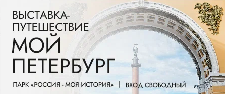 Мой Петербург